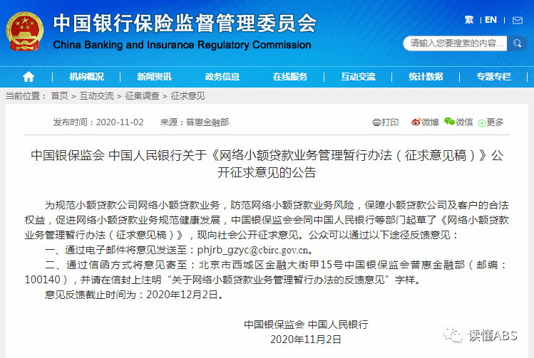 互联网平台小贷迎ABS“补血”潮