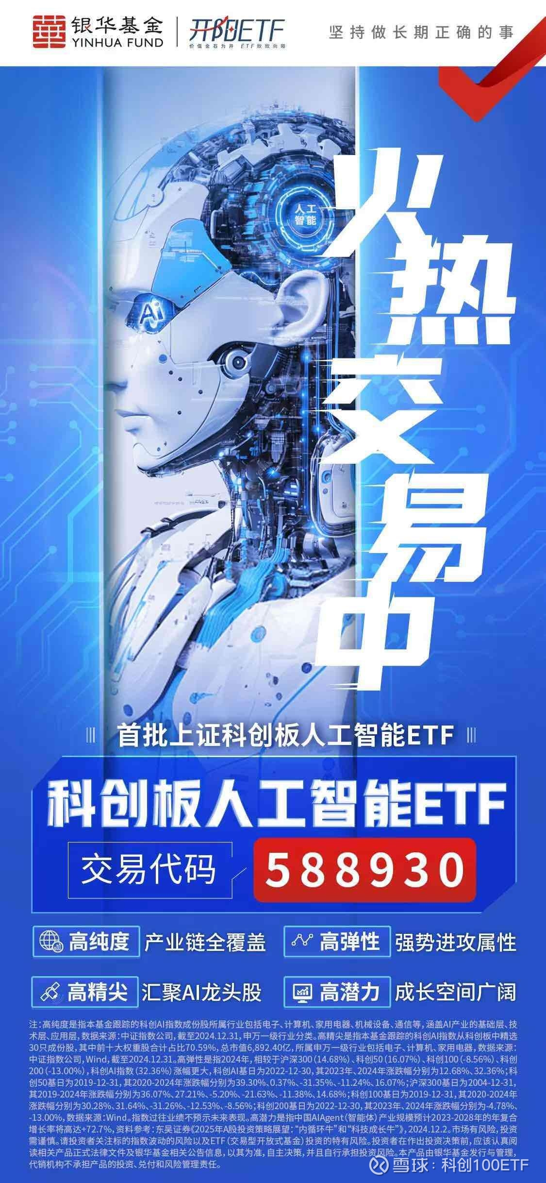 “AI+人形机器人”双引擎发力 科创板机器人企业共话产业新动能