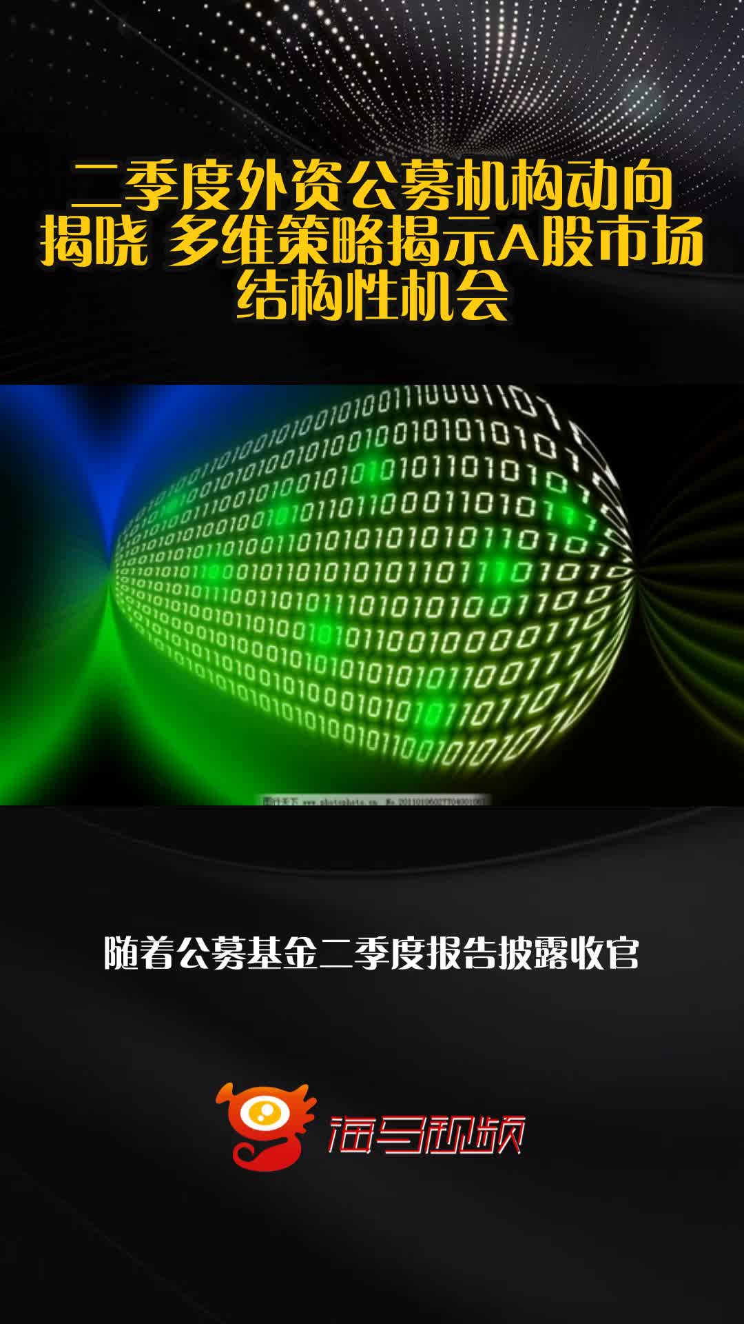 A股迎5月“开门红” 私募憧憬多元结构性机会