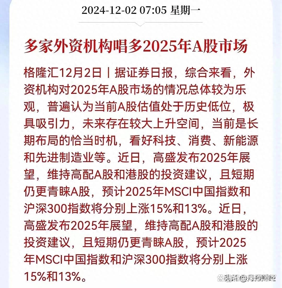 看好中国资产 外资机构“唱多”又“做多”