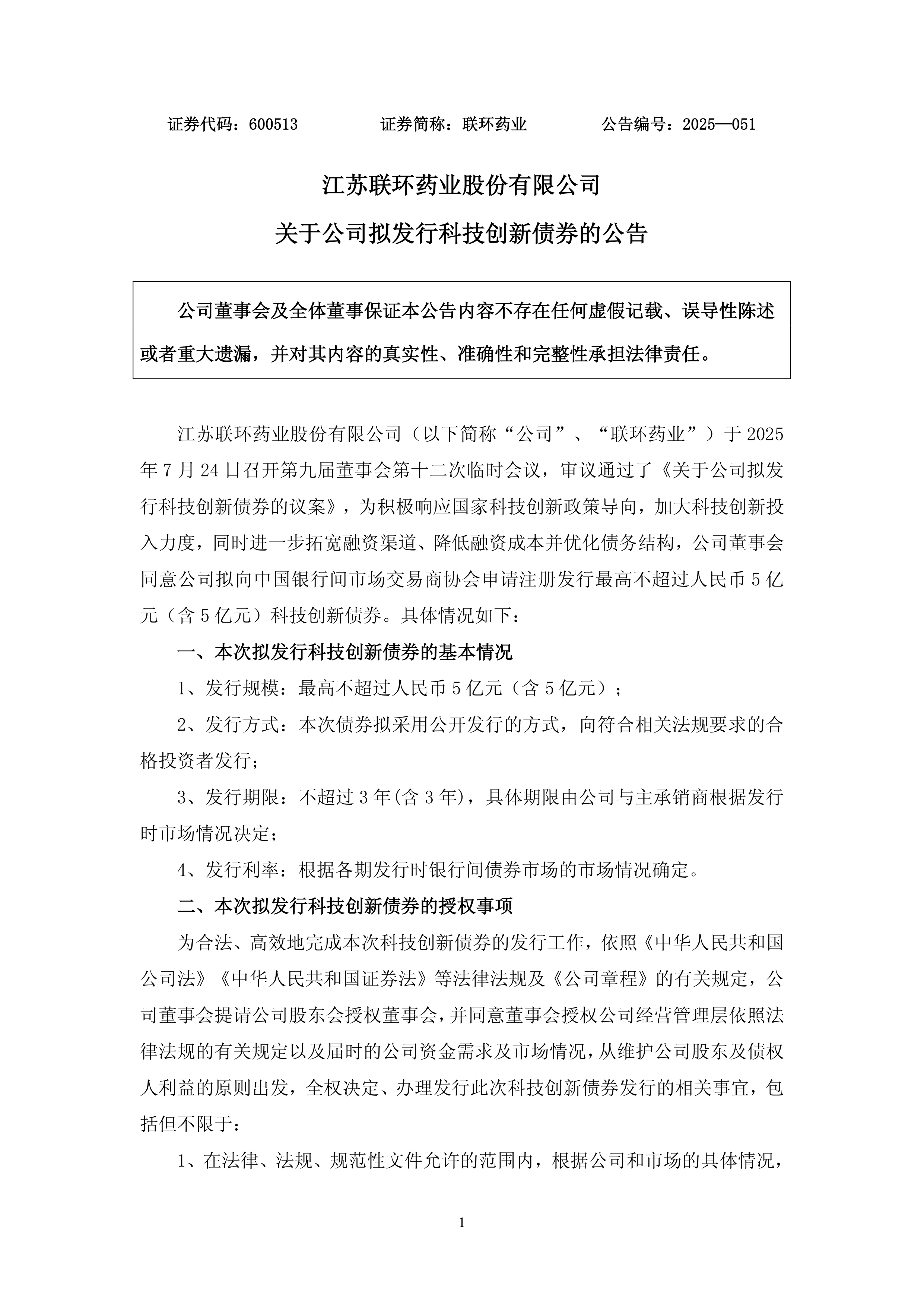 央行、证监会联合发布公告 支持发行科技创新债券