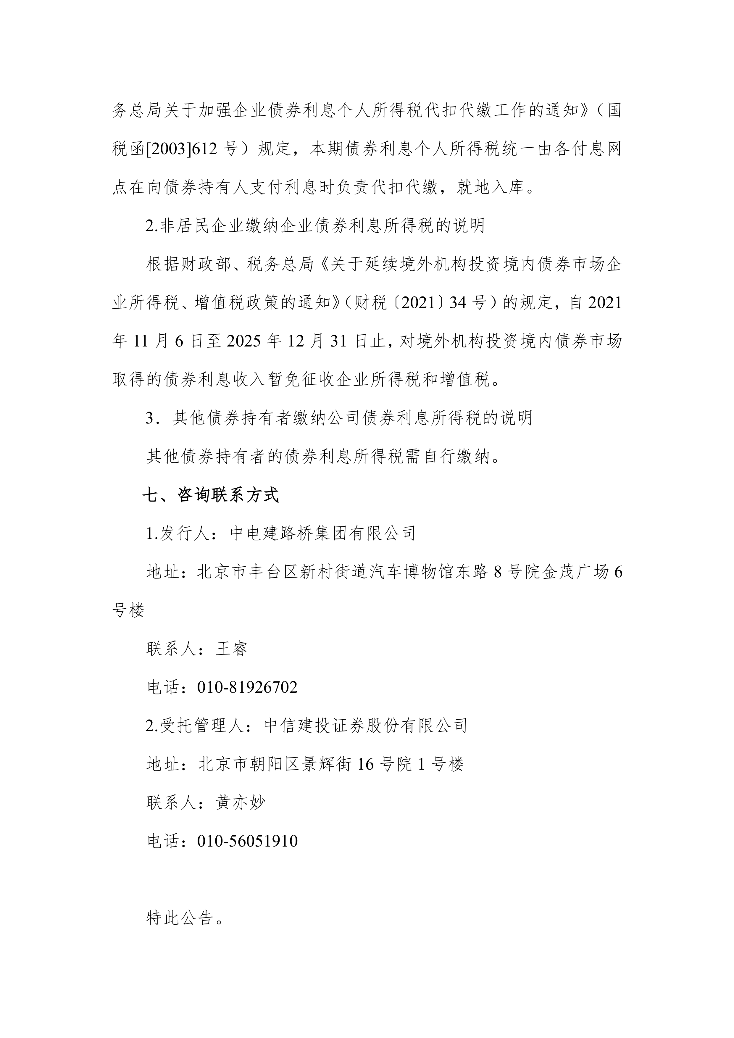 央行、证监会联合发布公告 支持发行科技创新债券