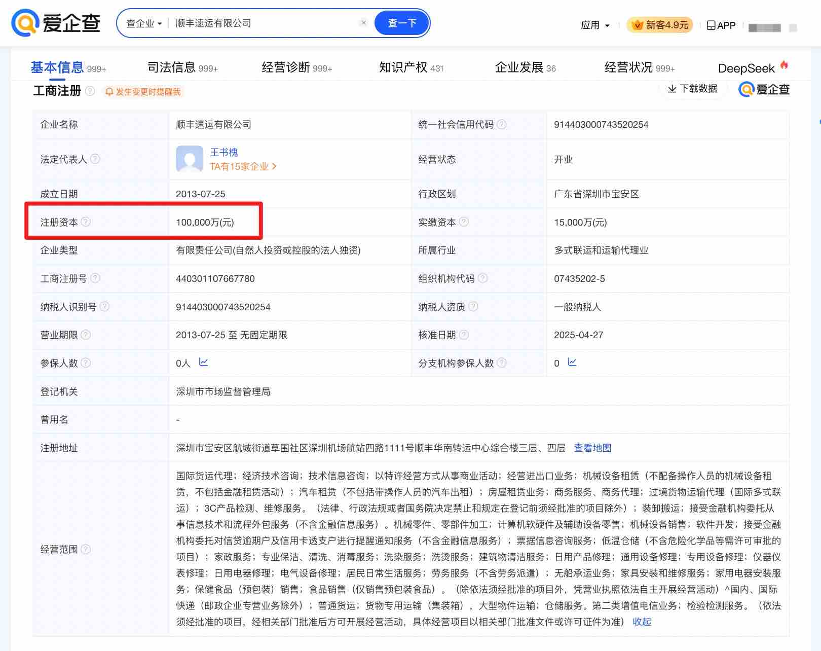 顺丰控股：7月速运物流业务量13.77亿票 同比增长33.69%