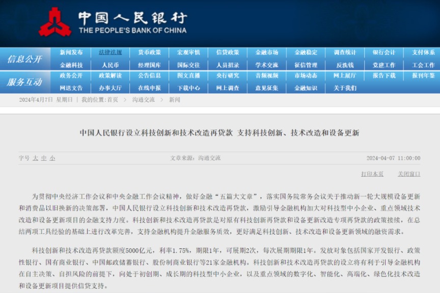 央行设立服务消费与养老再贷款：额度5000亿元 年利率1.5%