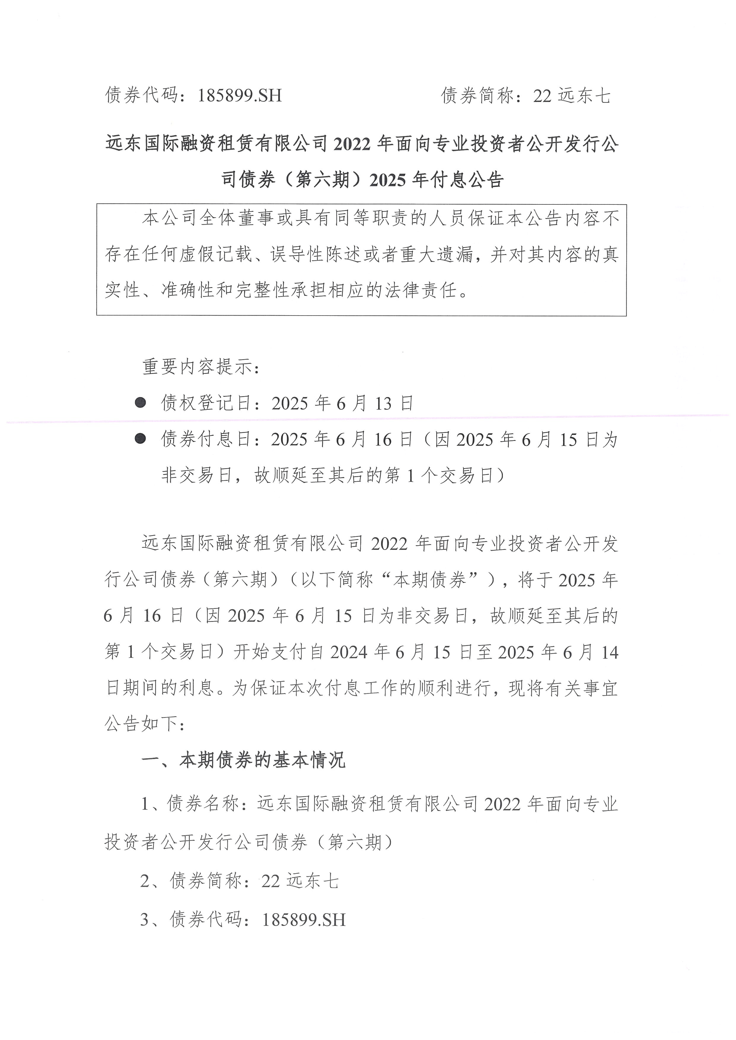 央行：2025年6月末社会融资规模存量为430.22万亿元