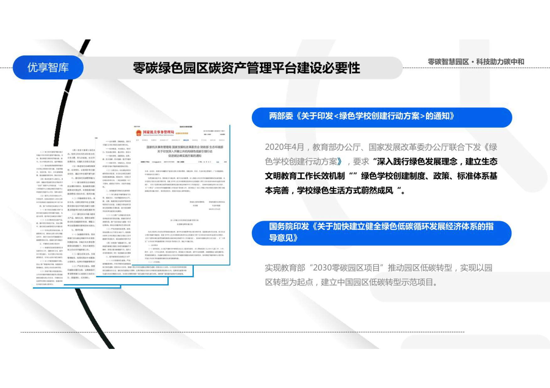 三部门印发《关于开展零碳园区建设的通知》：为实现碳达峰碳中和目标提供有力支撑