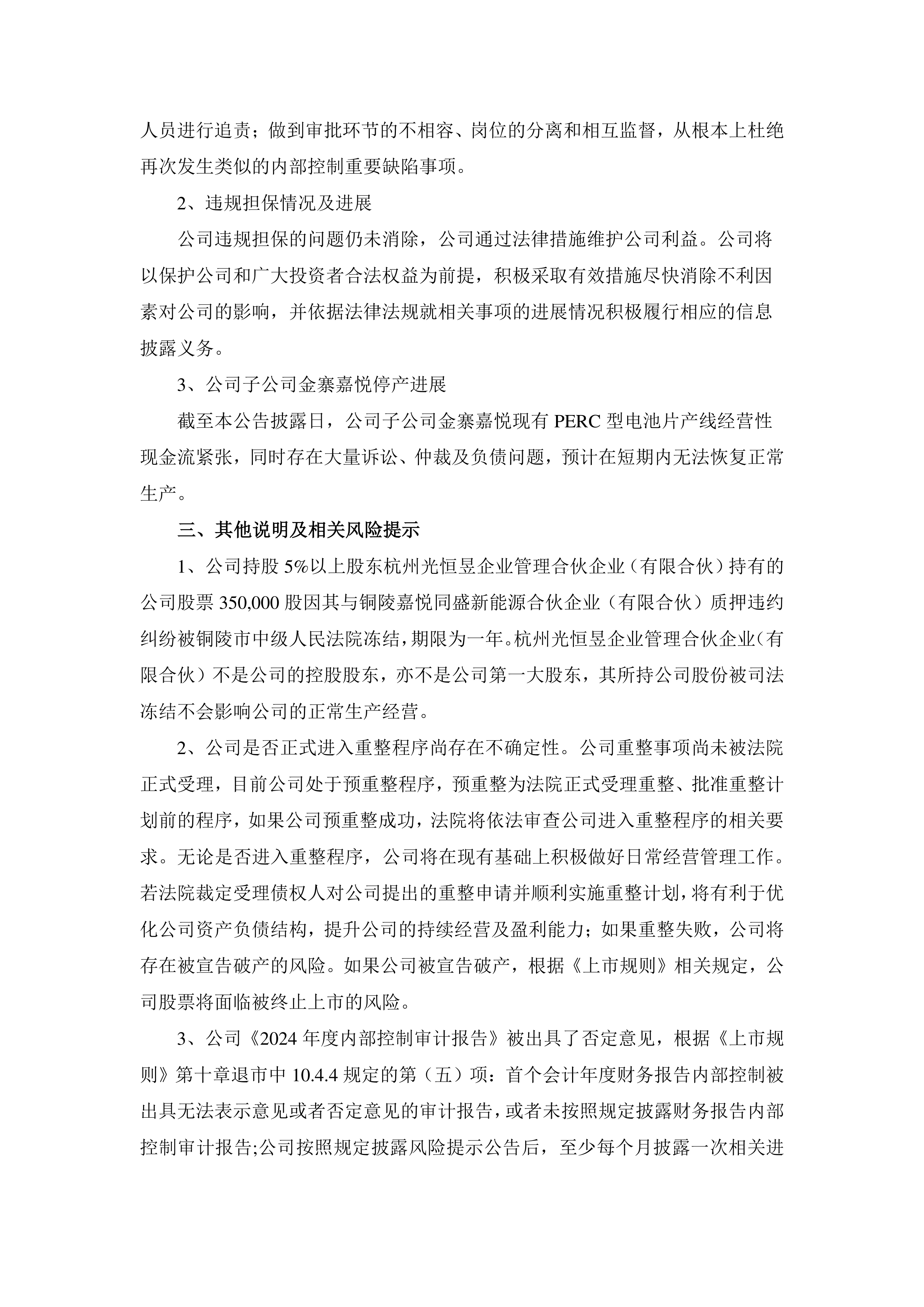 多重退市风险齐发 多家*ST公司收到终止上市事先告知书