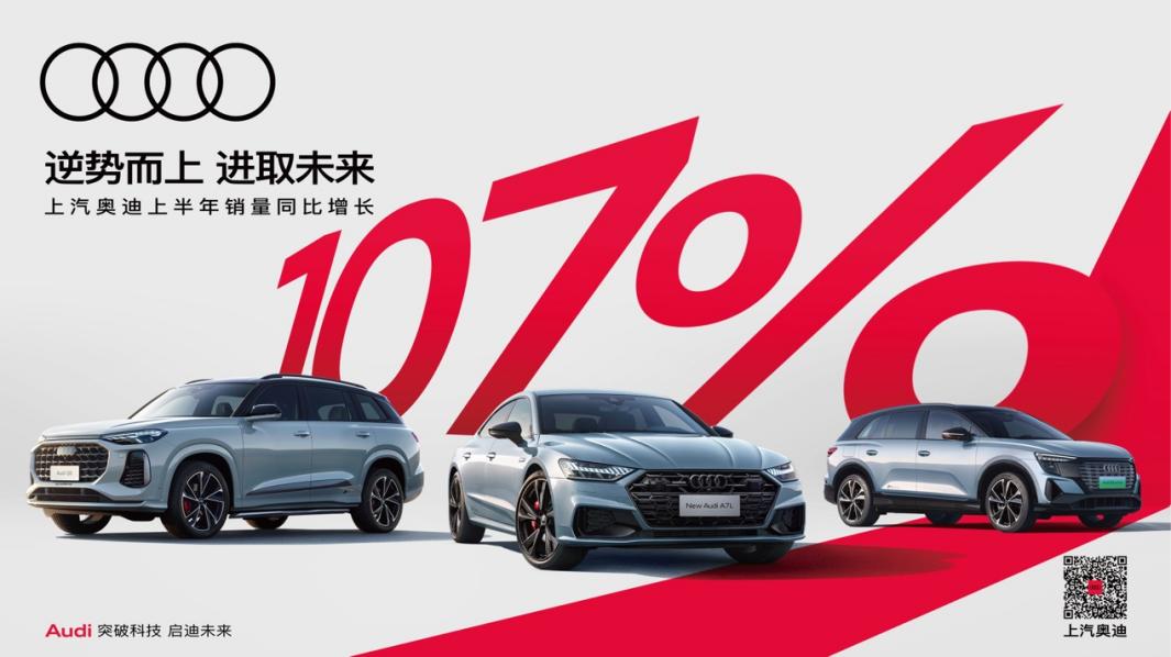 上汽集团与奥迪携手布局豪华电动车市场