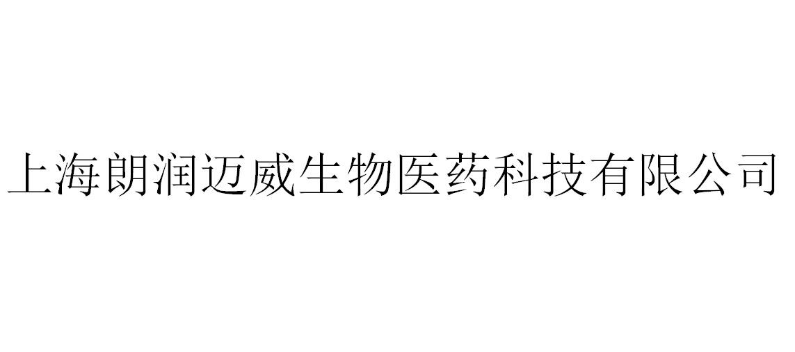 赴港上市关键期 迈威生物董事长遭立案