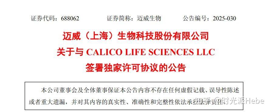 赴港上市关键期 迈威生物董事长遭立案