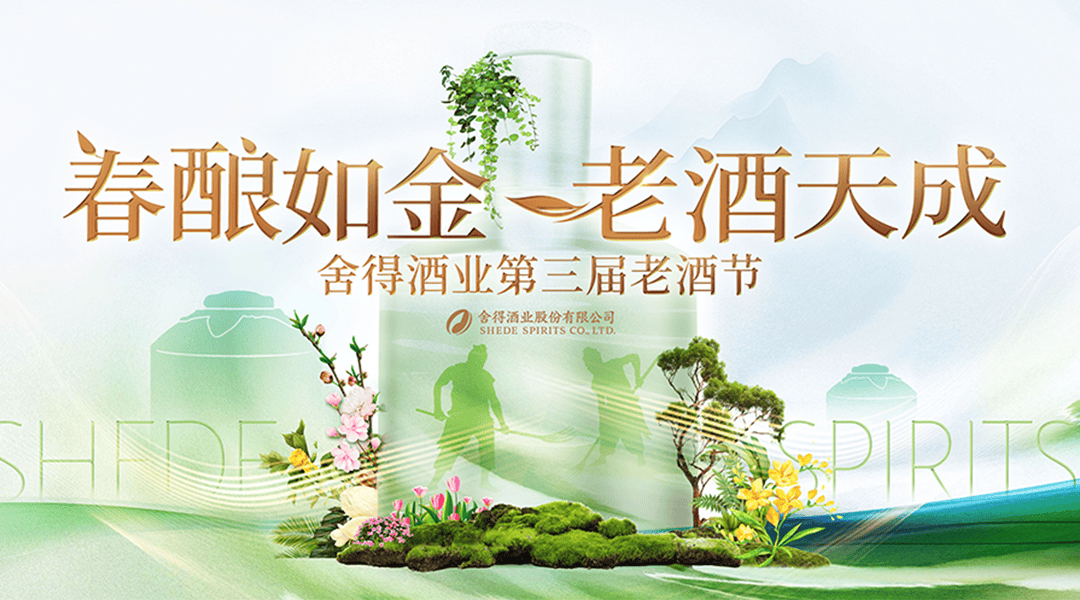 舍得酒业：二季度净利润同比增长139.48%