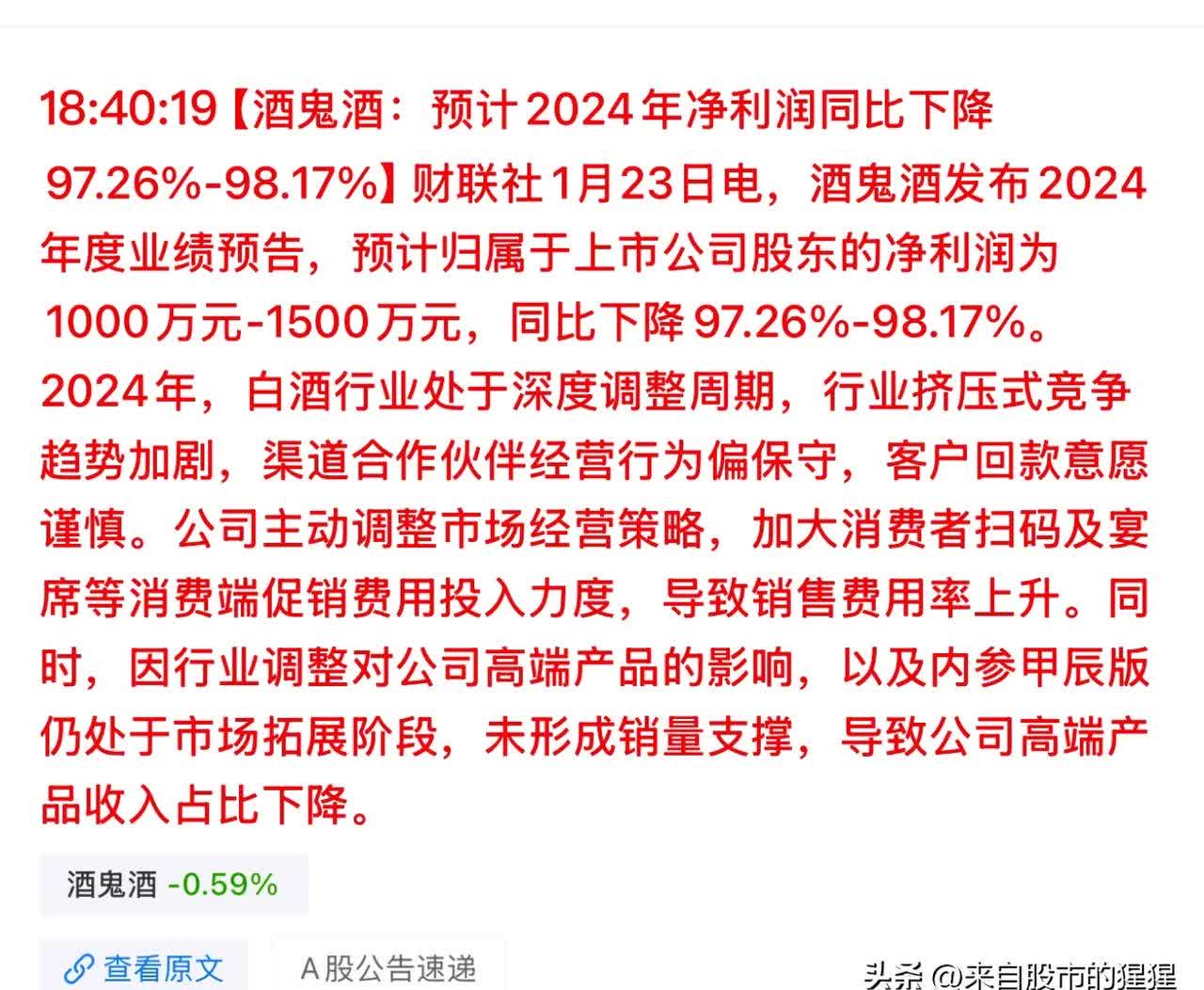 舍得酒业：二季度净利润同比增长139.48%