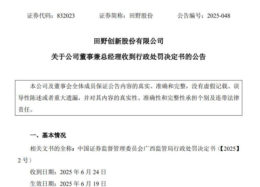 金科股份：因信披违规，公司及董事长、总裁、财务负责人等收到行政监管措施决定书