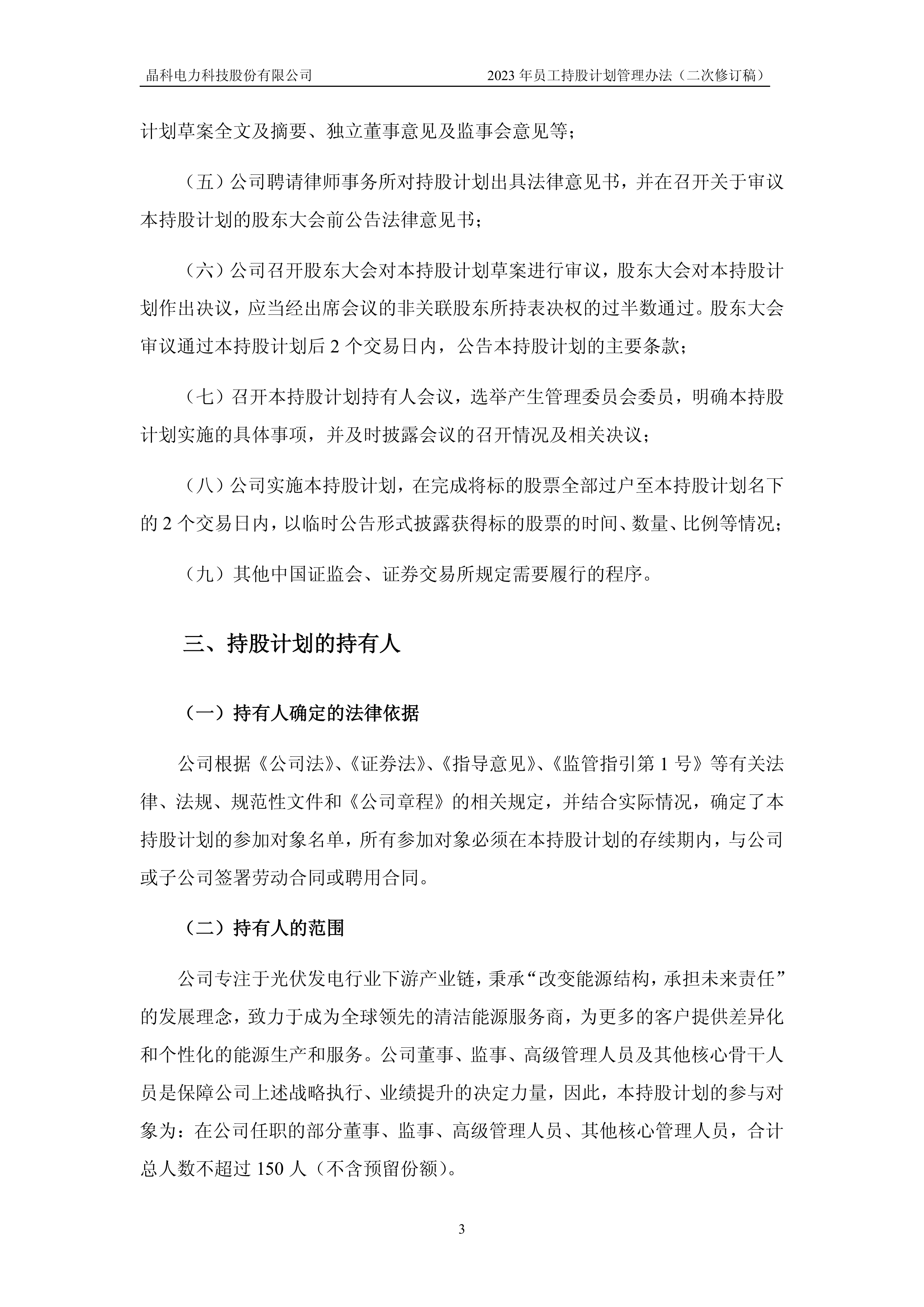 晶科能源一季报：组件出货17.5GW持续领跑，二季度目标20-25GW