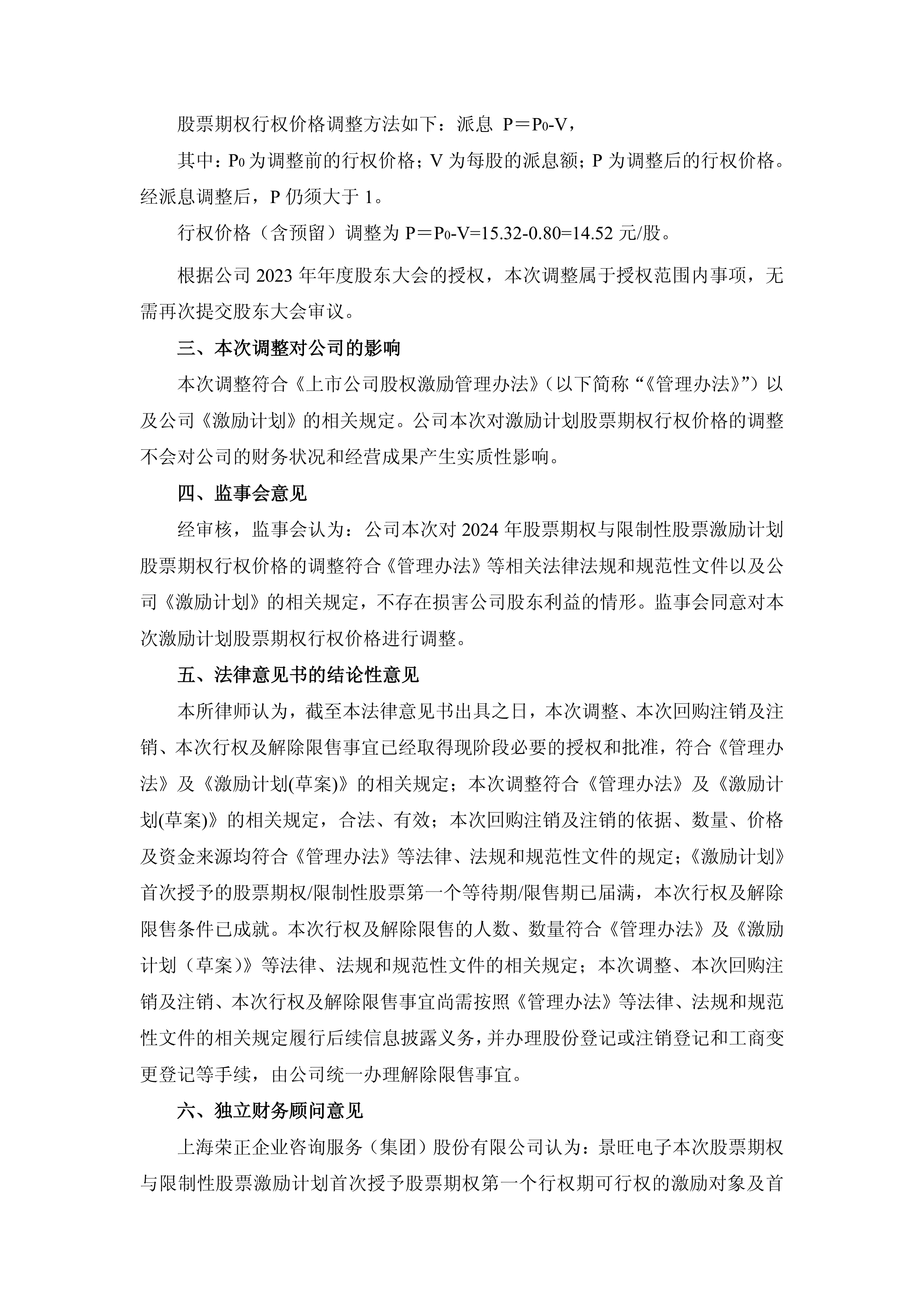 景旺电子：32年心无旁骛打磨好电路板