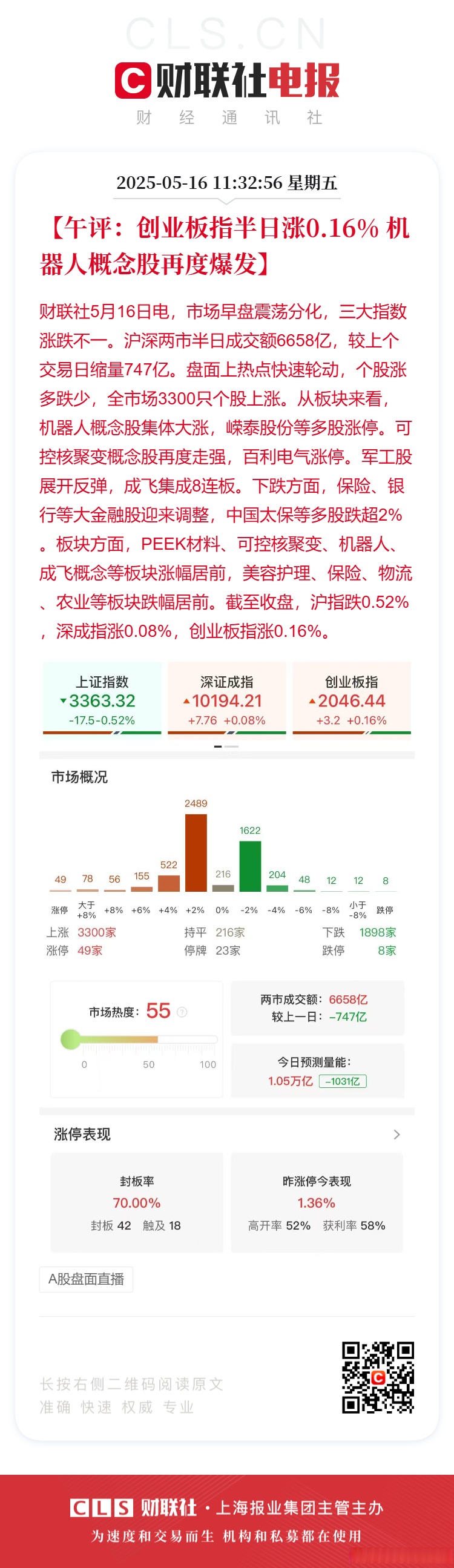 A股上市公司并购潮涌 布局新赛道重构资本逻辑