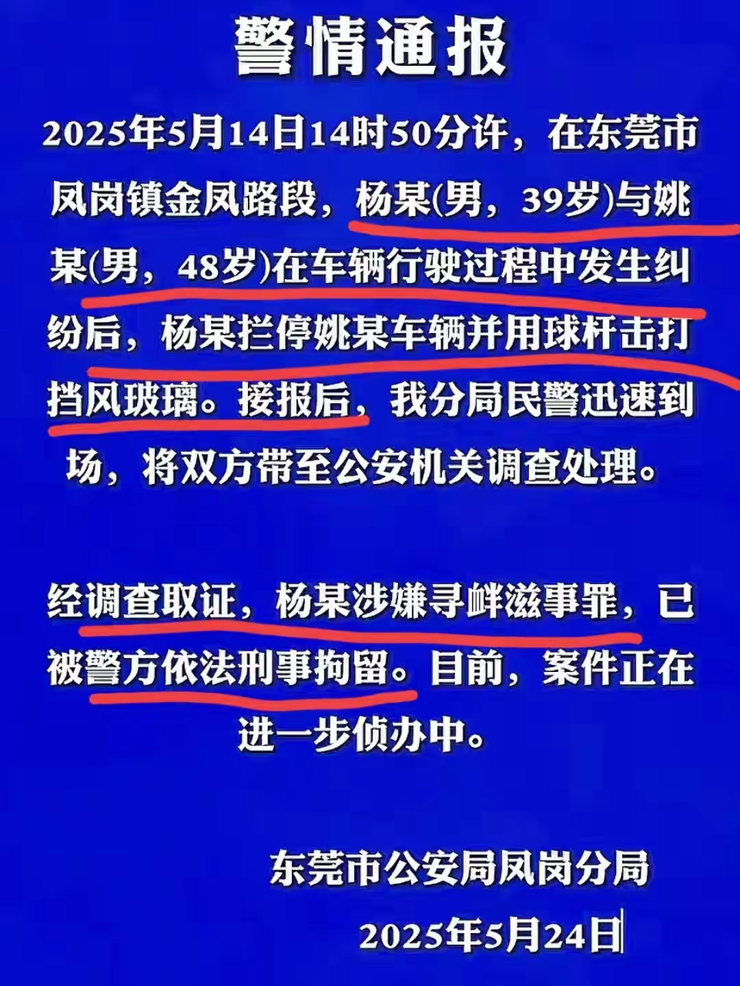 “越野车别停摩托车”事件落幕：中联重科“躺枪”，涉事司机因寻衅滋事被行政拘留