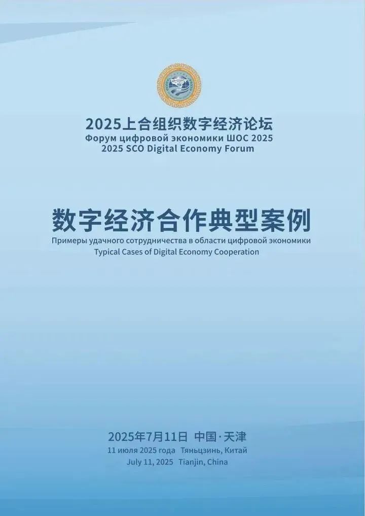 携手开放合作 同筑共赢之路——中国携手各方为全球经济发展贡献“上合力量”