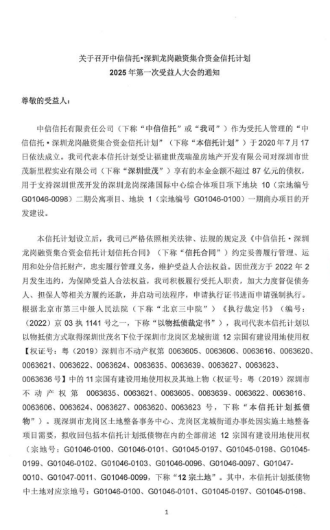 中信信托落地全国首单股权信托 开启行业发展新篇章