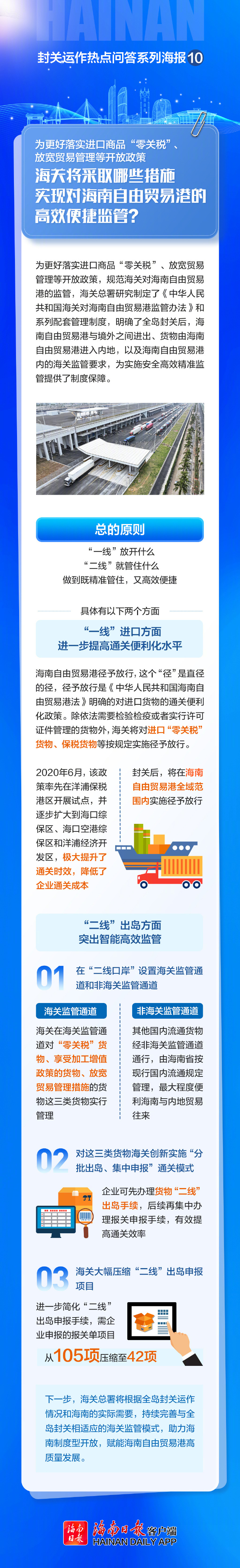 财政部等三部门发布海南自由贸易港全岛封关货物税收政策