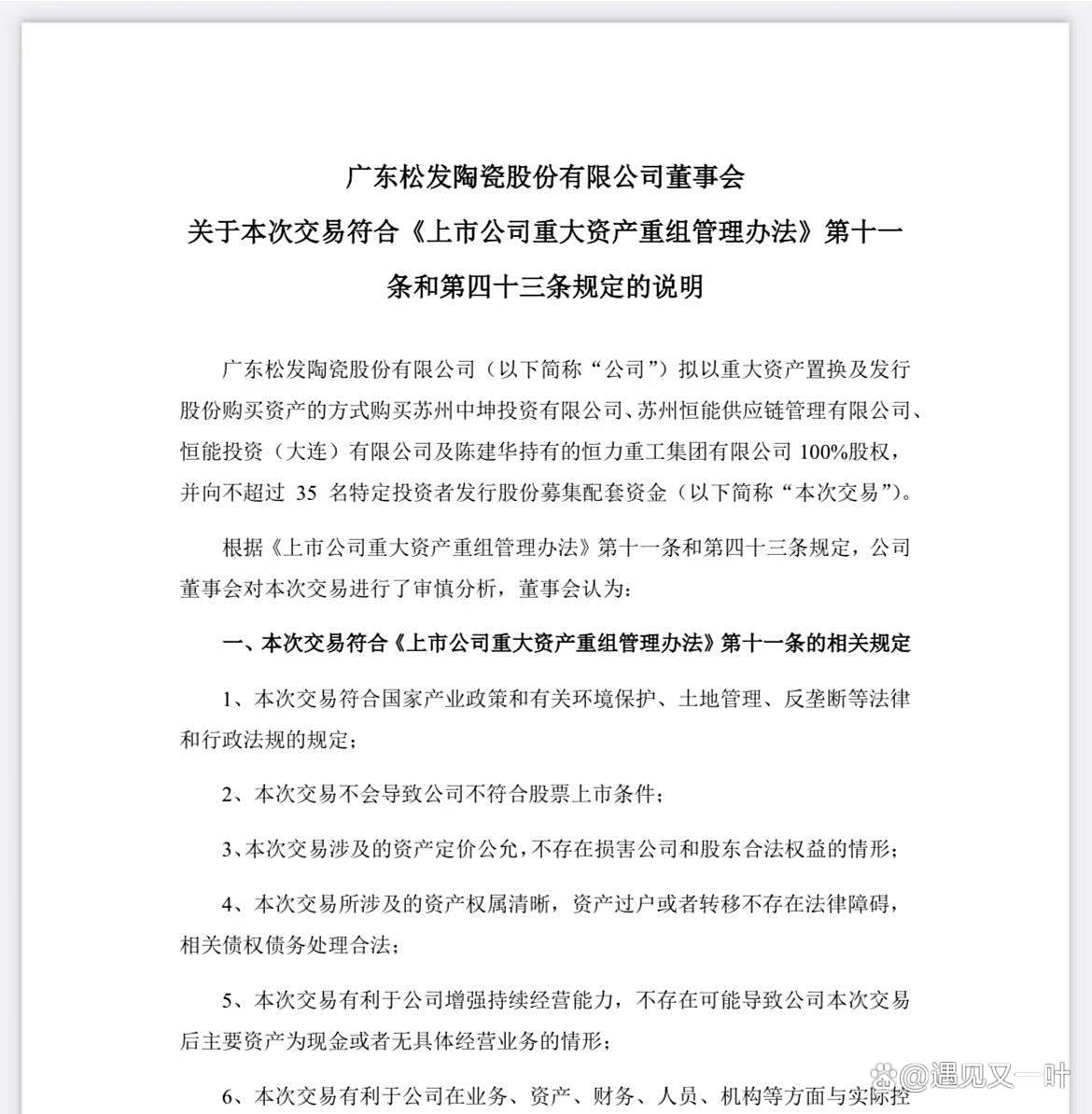 上市公司重大资产重组新规发布 创下多个“首次”