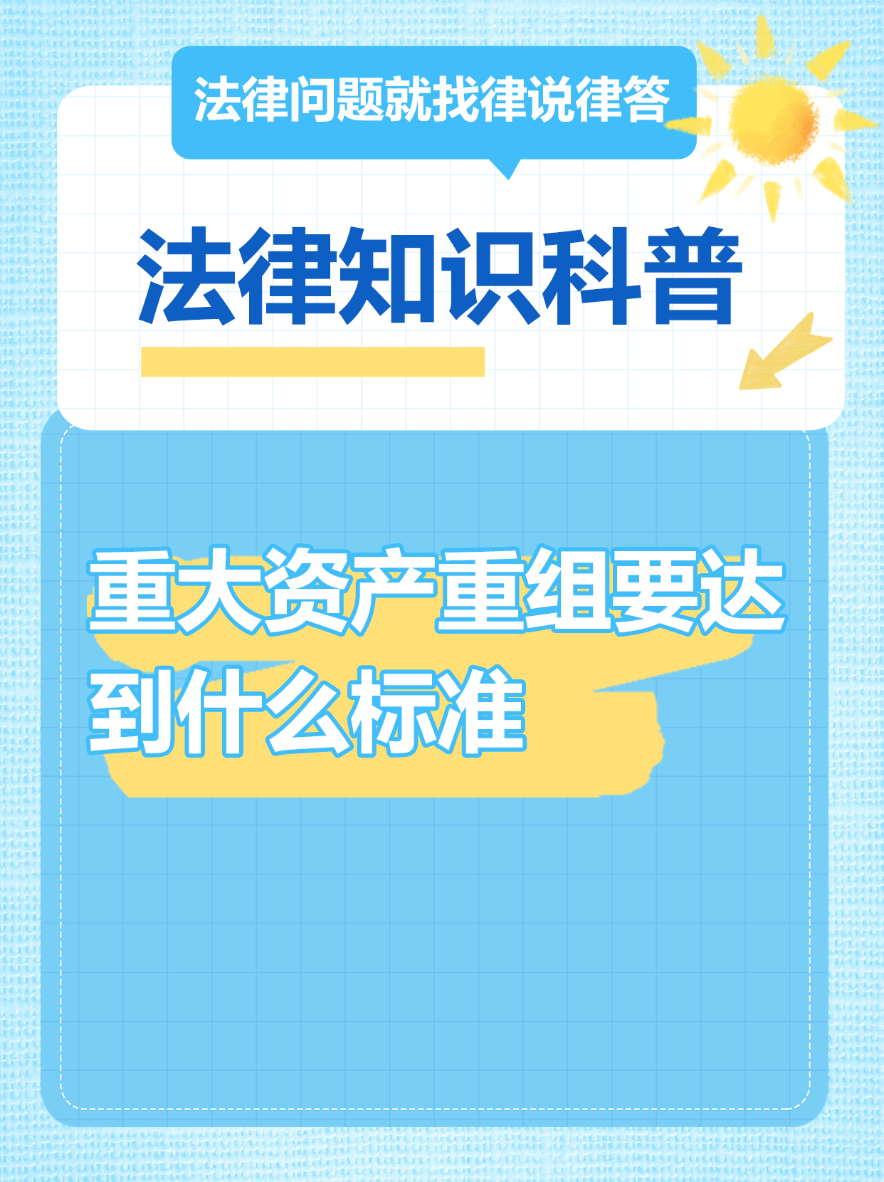 上市公司重大资产重组新规发布 创下多个“首次”