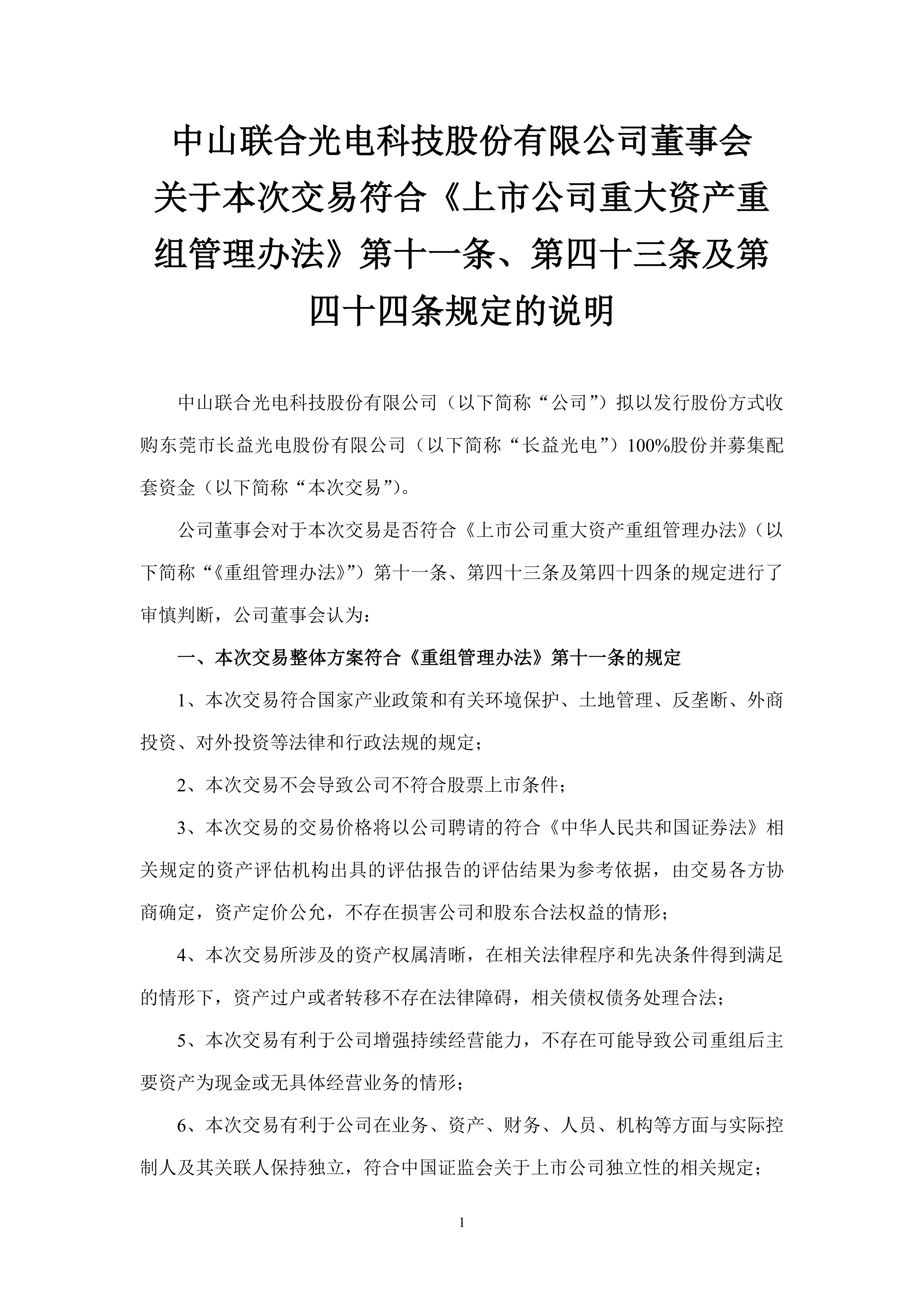 上市公司重大资产重组新规发布 创下多个“首次”