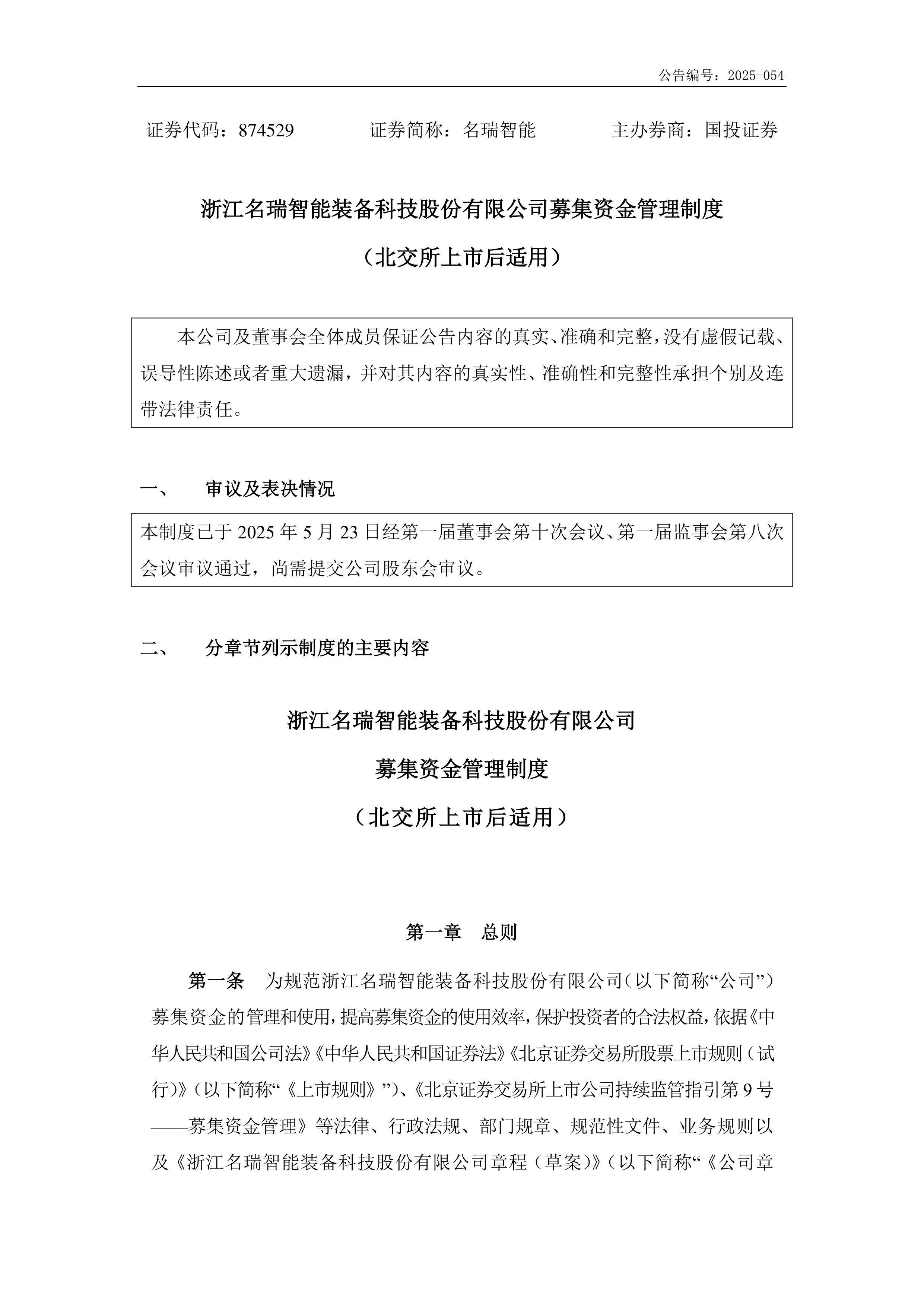 严管募集资金 引导上市公司“向实而生”