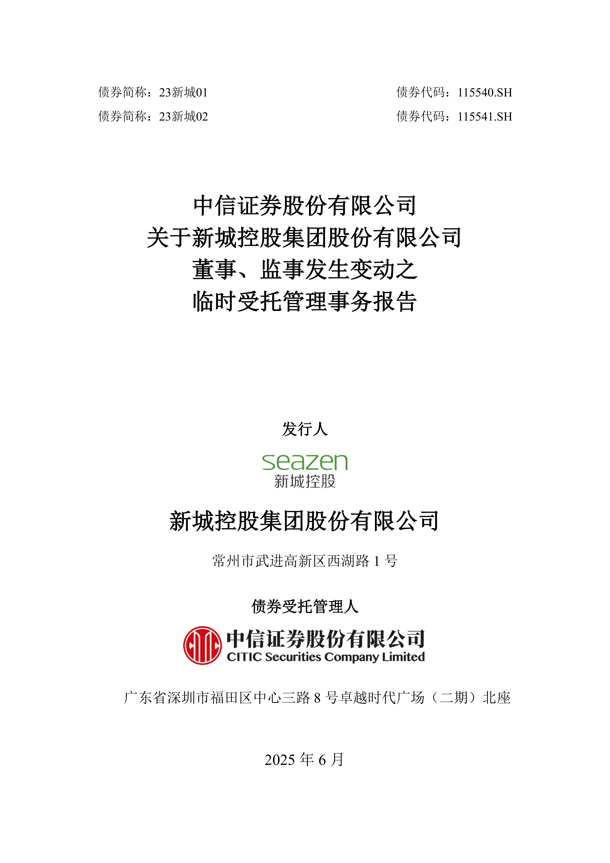 中信登：即日起配合上海市开展不动产信托财产登记试点