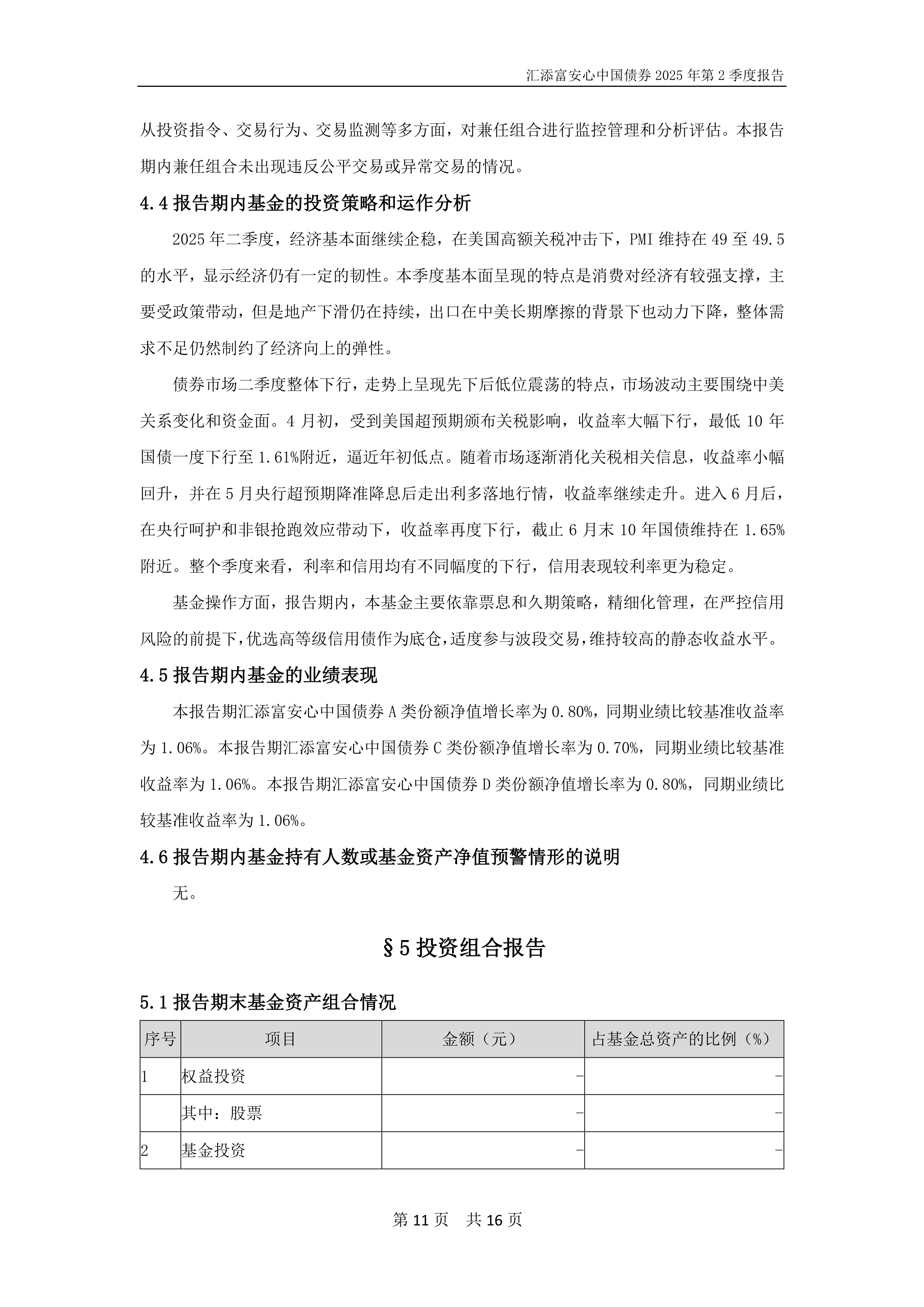 公告速递：南方定元中短债债券基金限制大额申购、定投和转换转入业务