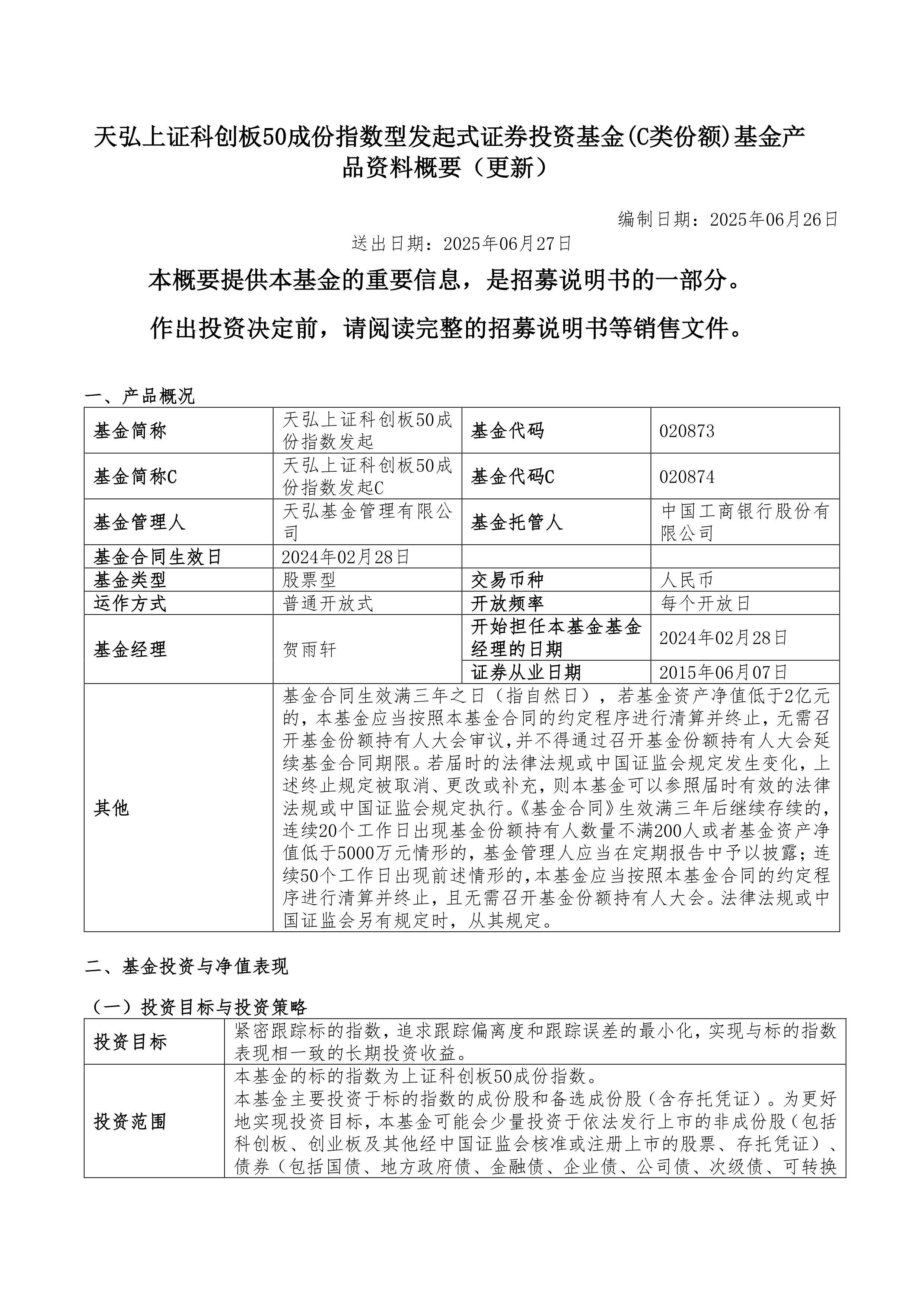 上证科创板50成份指数ETF今日合计成交额207.28亿元，环比增加13.02%