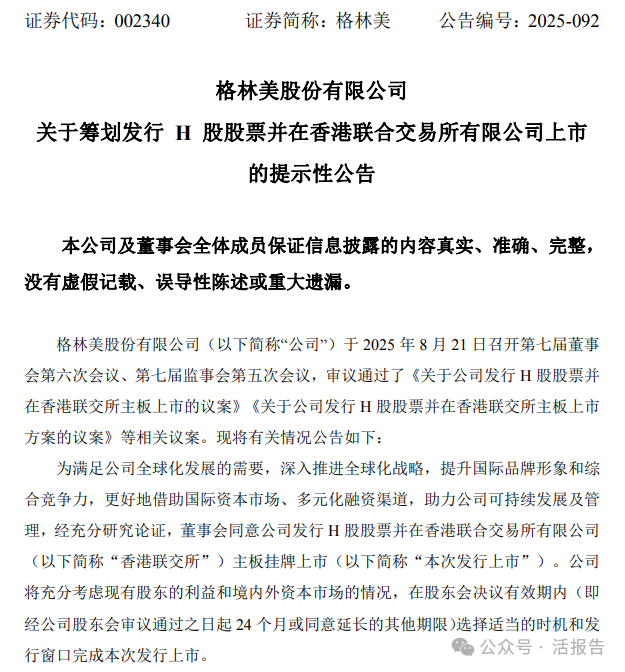 “A+H”模式受青睐 A股公司赴港上市步伐加快