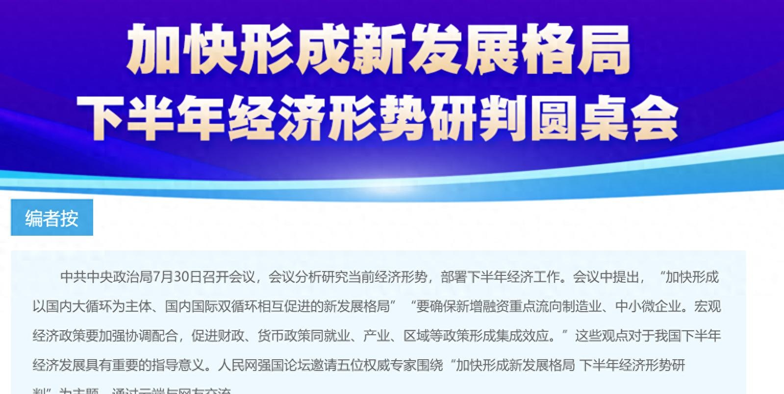政治局会议定调下半年经济工作，这些新提法释放什么信号？