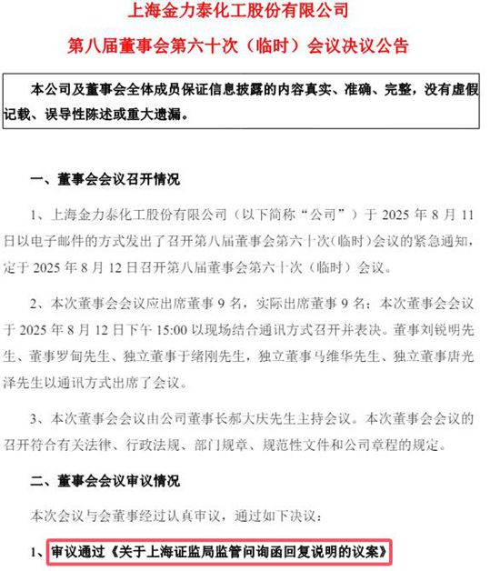 中小股东积极行权 一批上市公司股东会议案被否