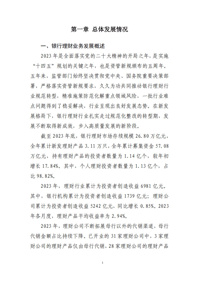 中国银行业理财市场半年报告（2025年上）：截至6月末银行理财市场存续规模30.67万亿元