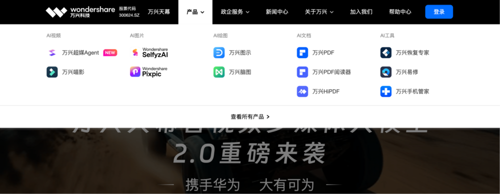 万兴科技旗下万兴脑图及万兴图示鸿蒙版登陆华为Mate XTs非凡大师