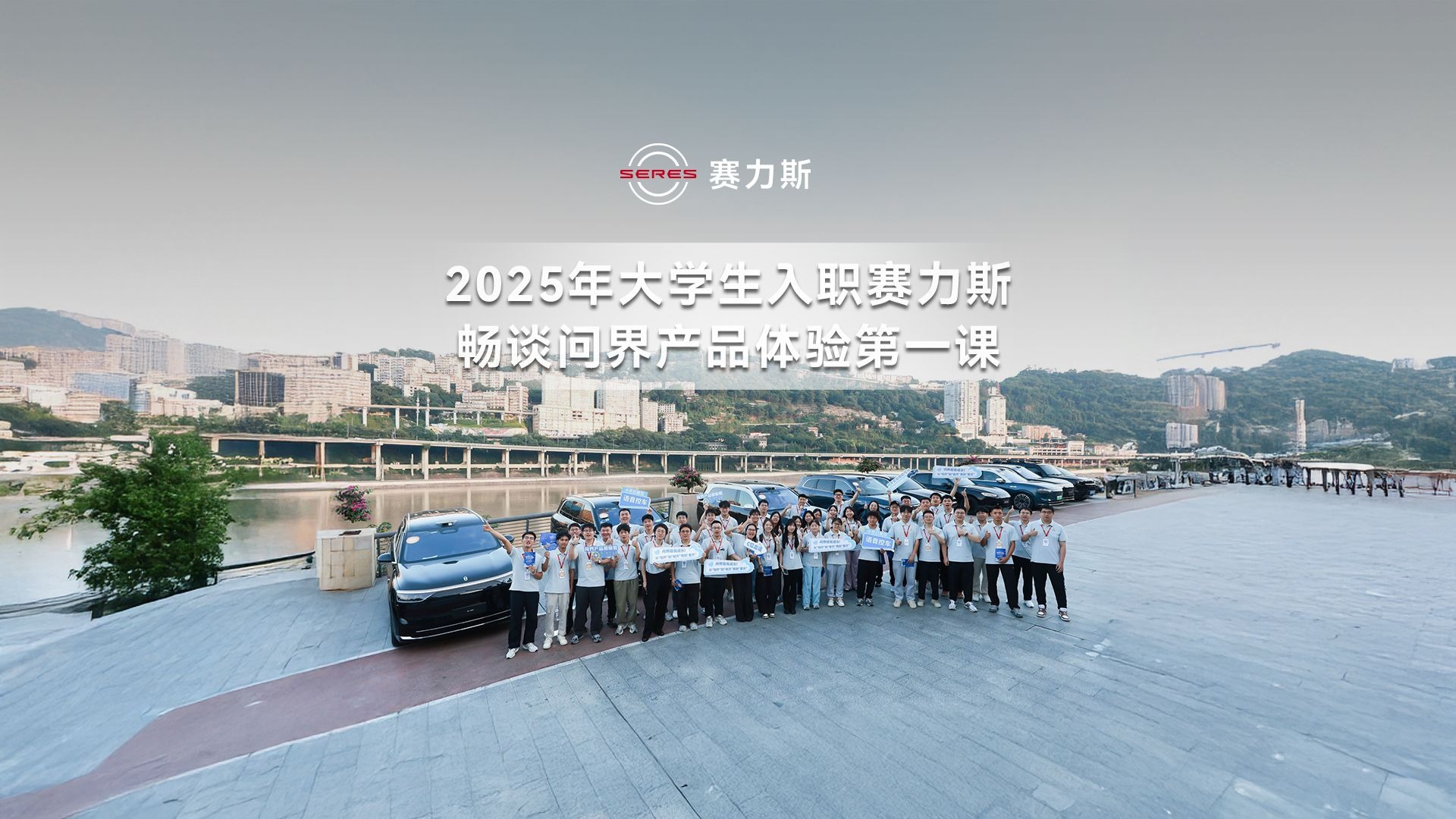 赛力斯亮相2025智博会 全方位展示智能化实践成果