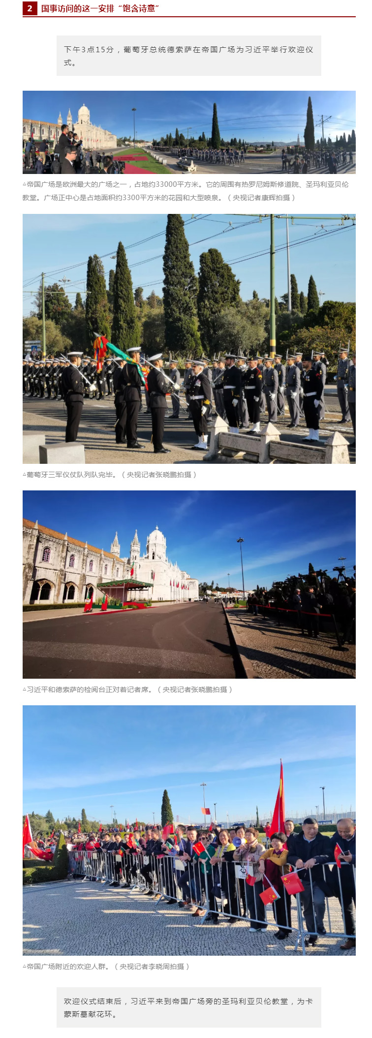 习近平会见葡萄牙总理蒙特内格罗