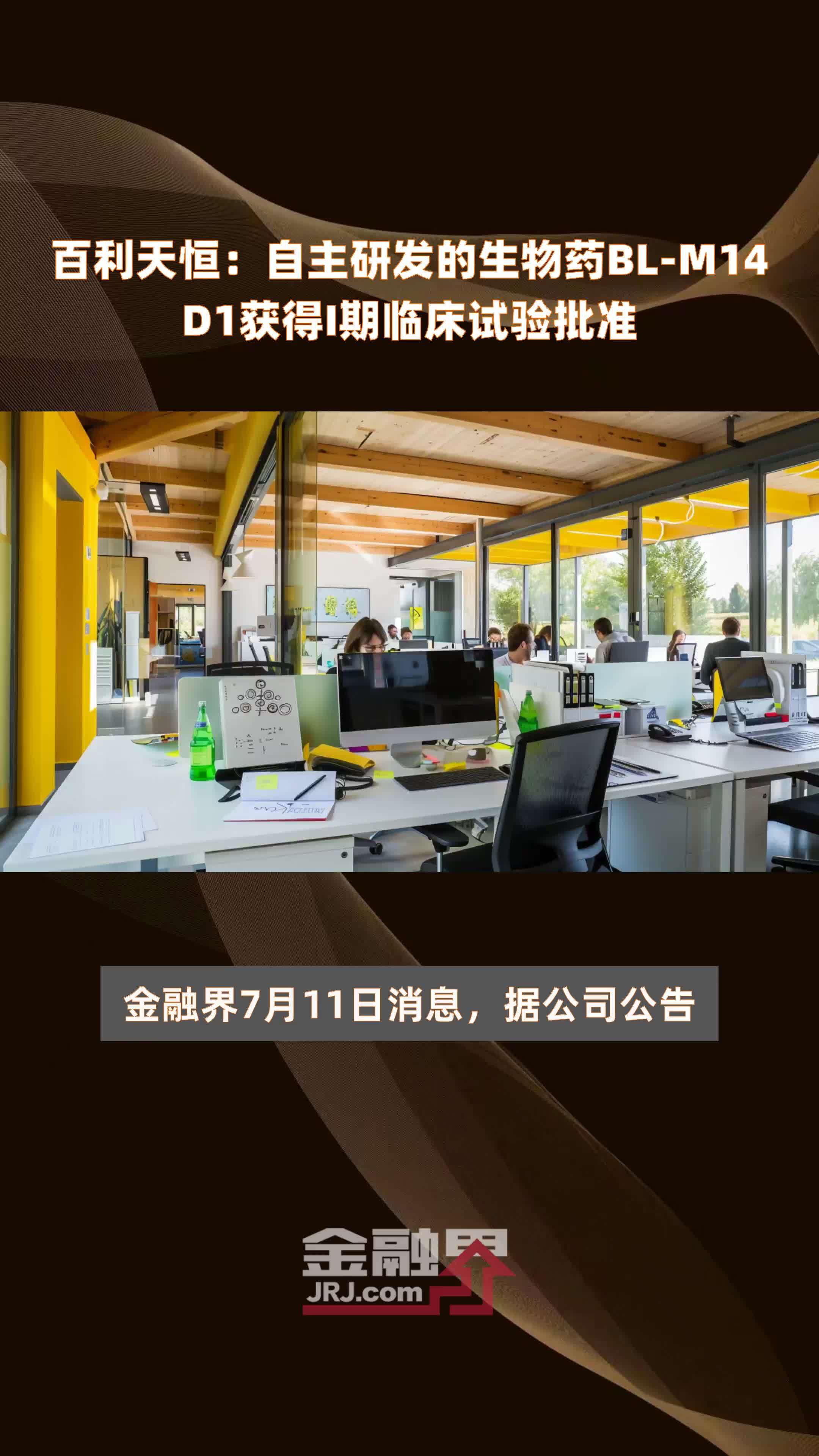 百利天恒：自主研发iza-bren治疗EGFR突变肺癌研究获权威认可