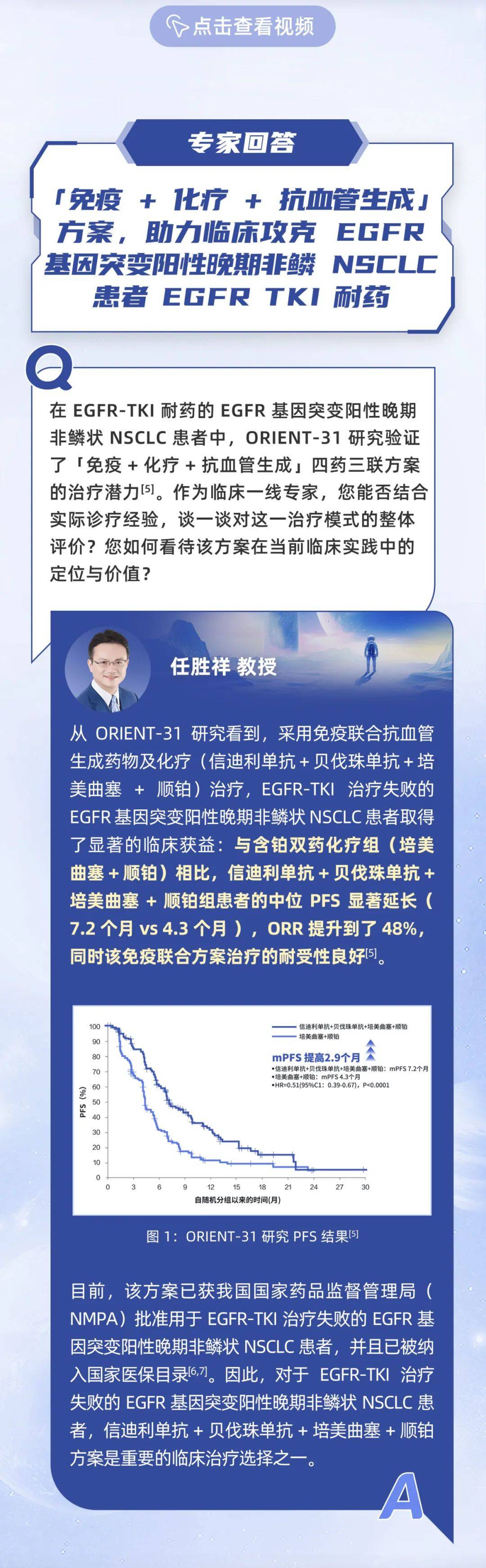 百利天恒：自主研发iza-bren治疗EGFR突变肺癌研究获权威认可
