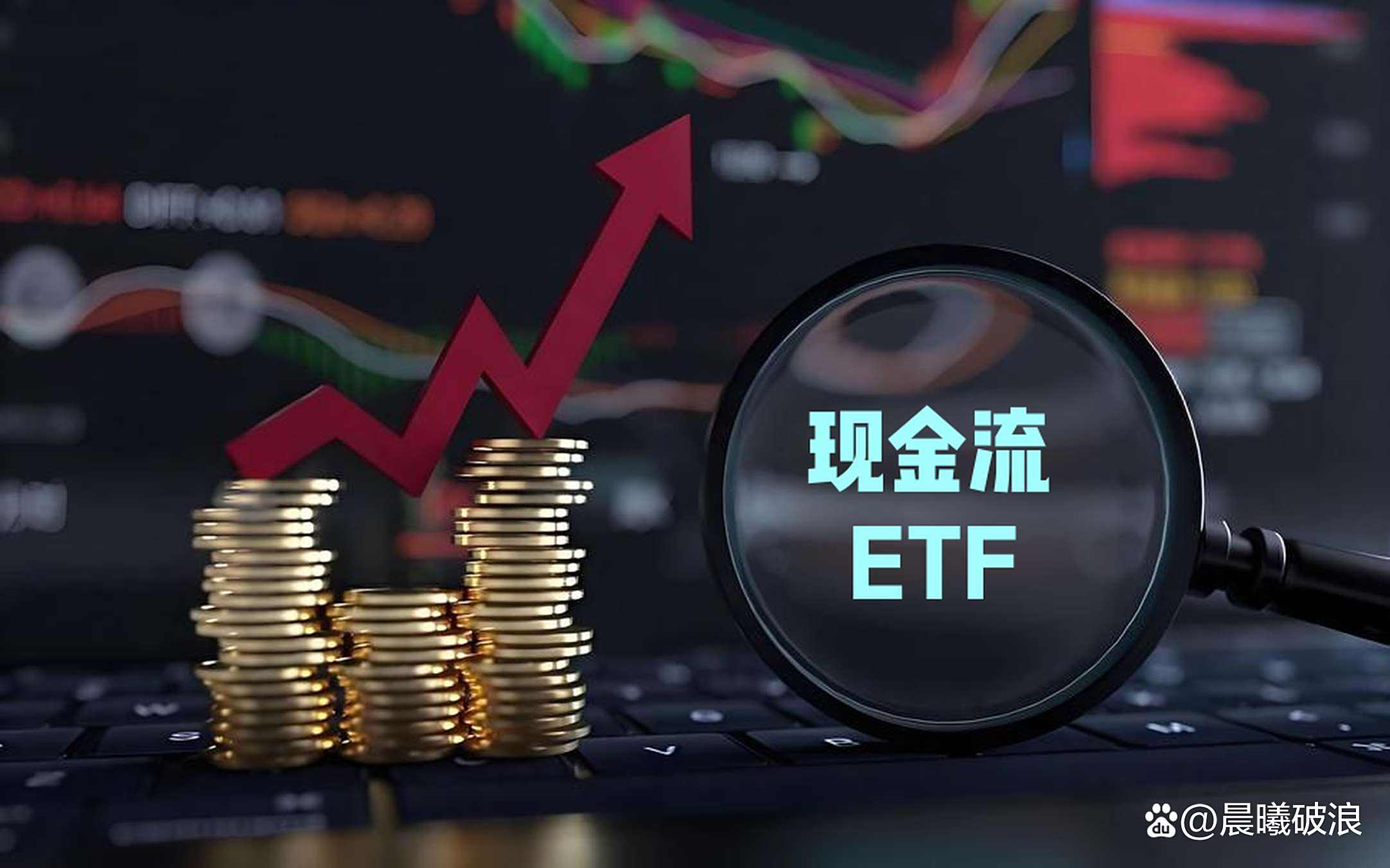 “牛市买股不如买ETF”？A股“游戏规则”遭重塑