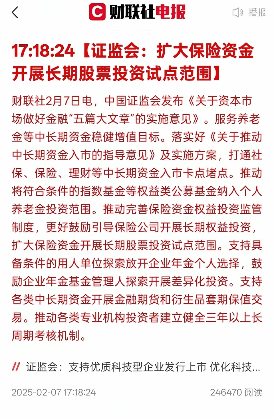 证监会：将深化资本市场科技金融体制机制改革