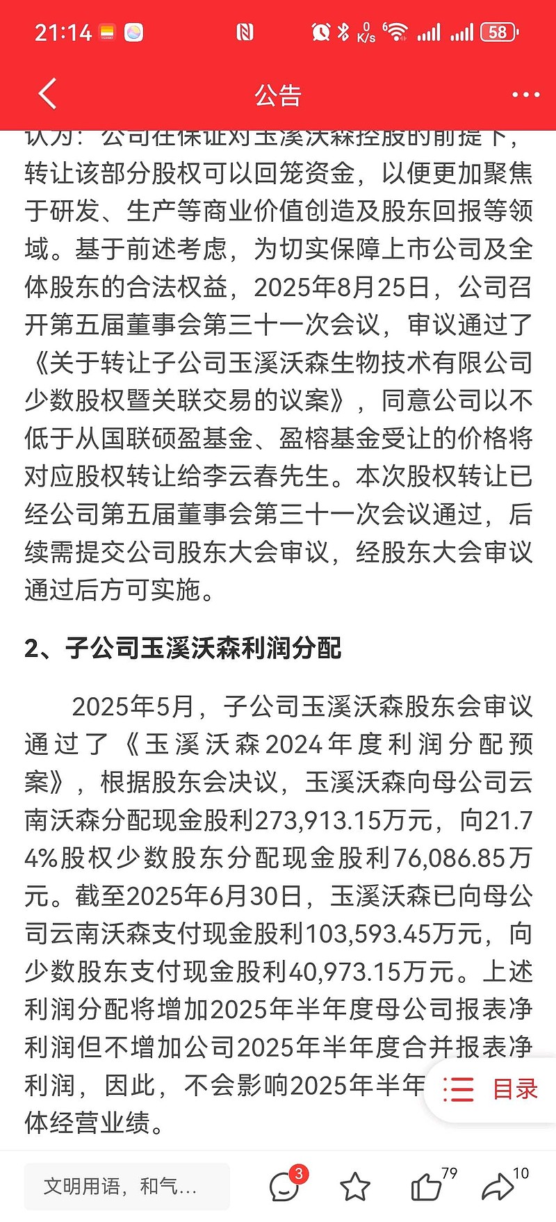 多家上市公司获子公司现金分红