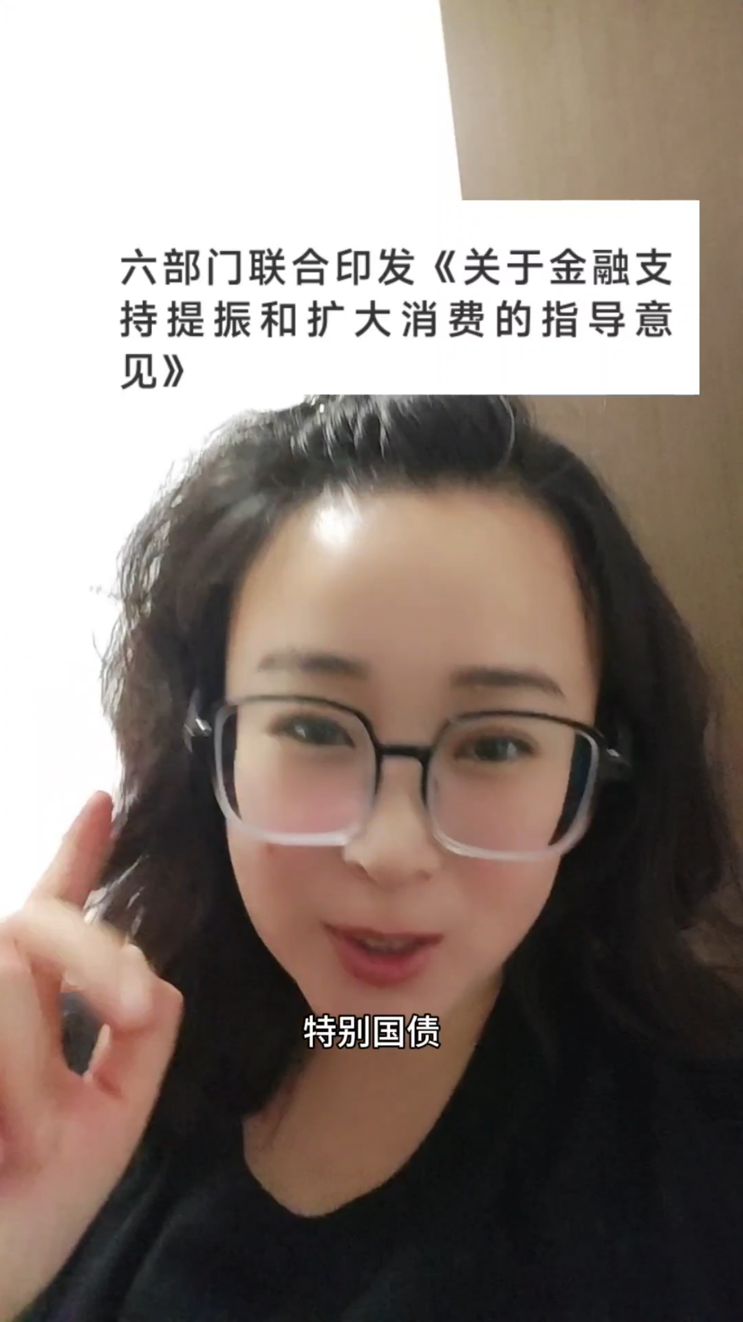 央行等六部门联合印发《关于金融支持提振和扩大消费的指导意见》