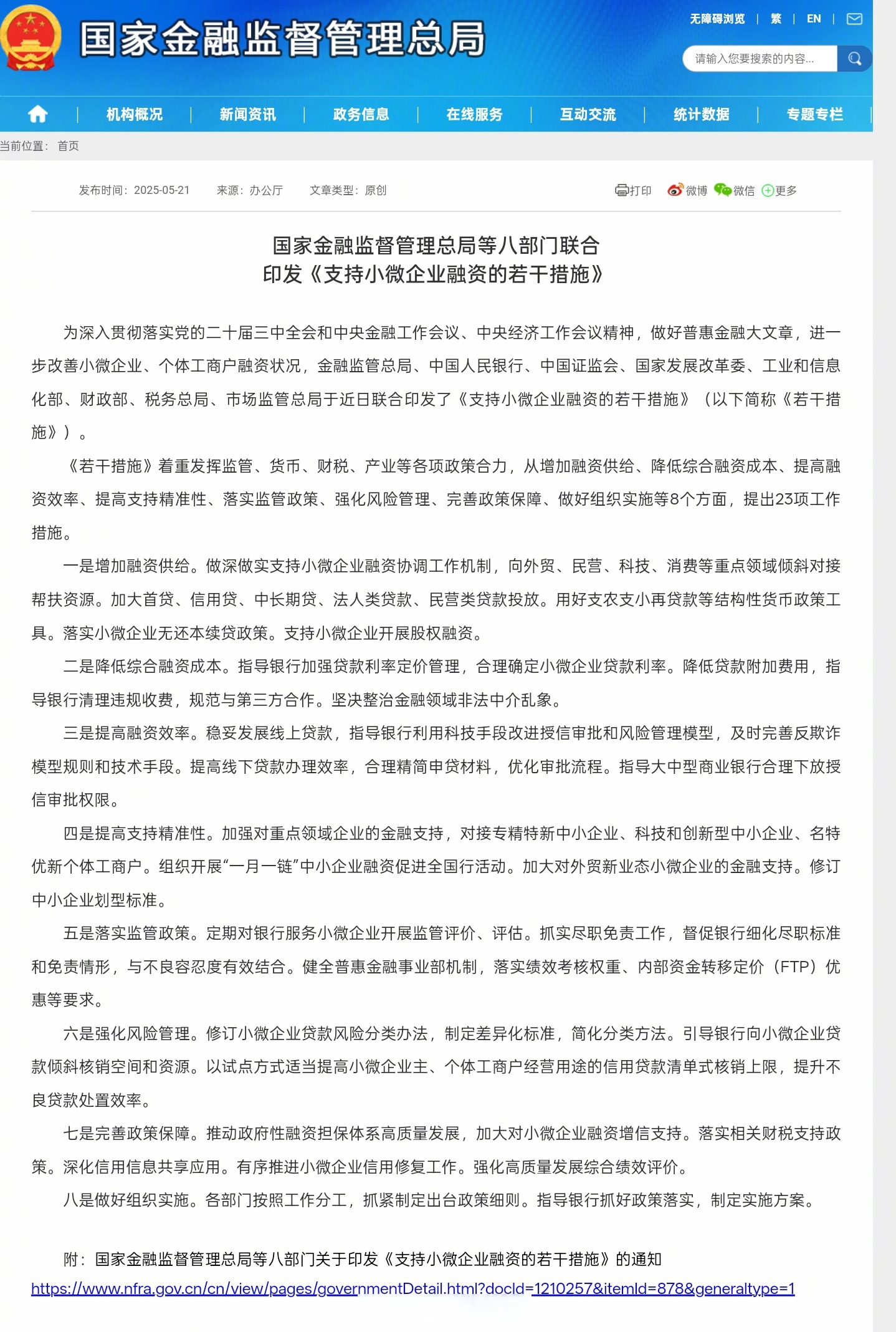 央行等六部门联合印发《关于金融支持提振和扩大消费的指导意见》