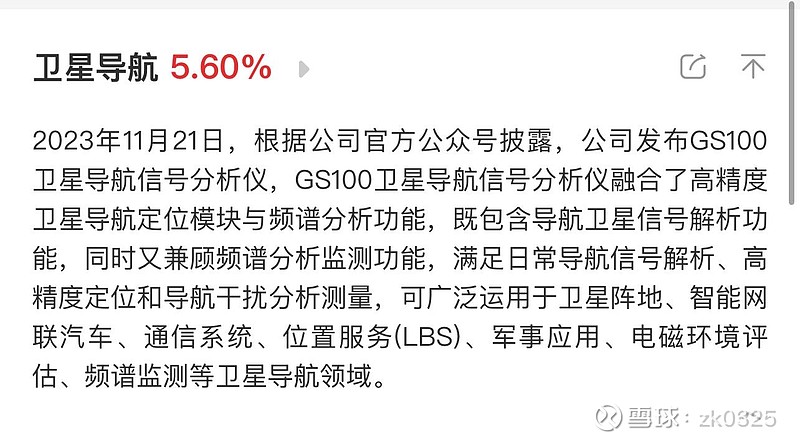 创远信科拟并购微宇天导