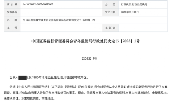 严打从业人员违规炒股 年内监管层已开出12份罚单