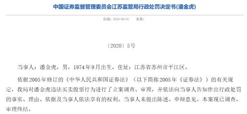 严打从业人员违规炒股 年内监管层已开出12份罚单