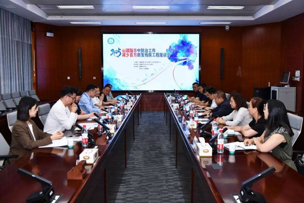 基层脑卒中远程医疗救治项目启动 助力国家百万减残工程