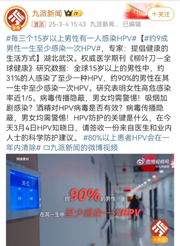中国首个男性HPV防控倡议发布 首次将男性置于我国HPV防控战略前沿